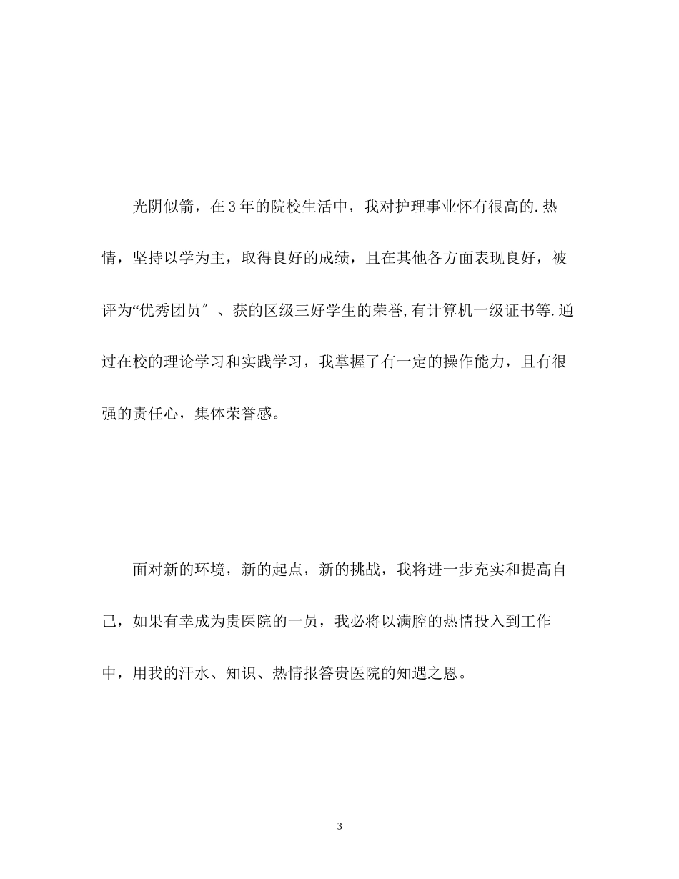 2023年护士求职面试技巧和自我介绍.docx_第3页