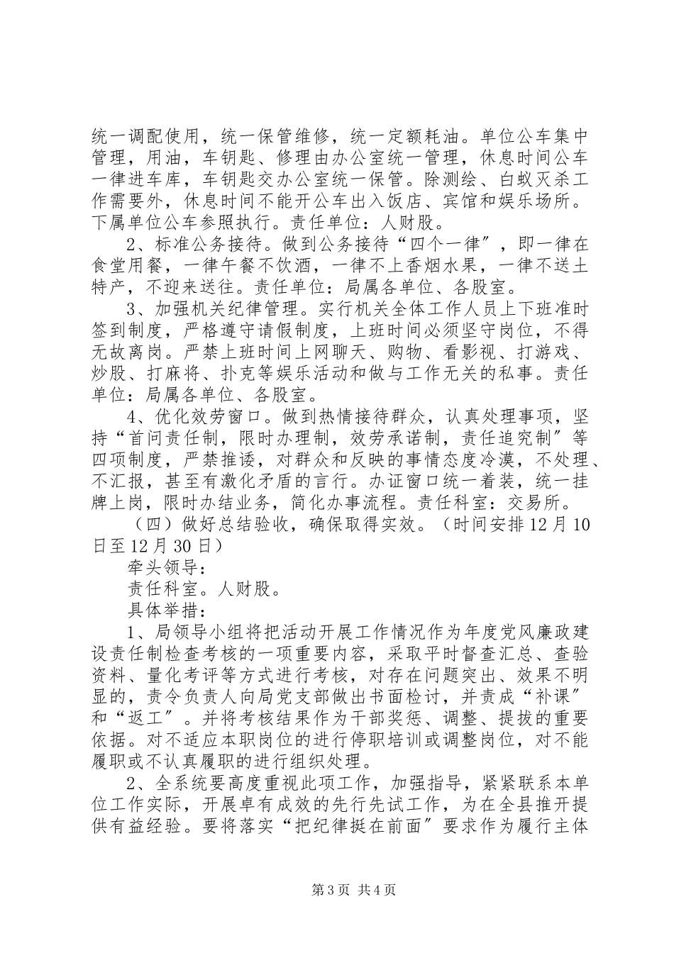 2023年把纪律挺在前面试点工作方案.docx_第3页