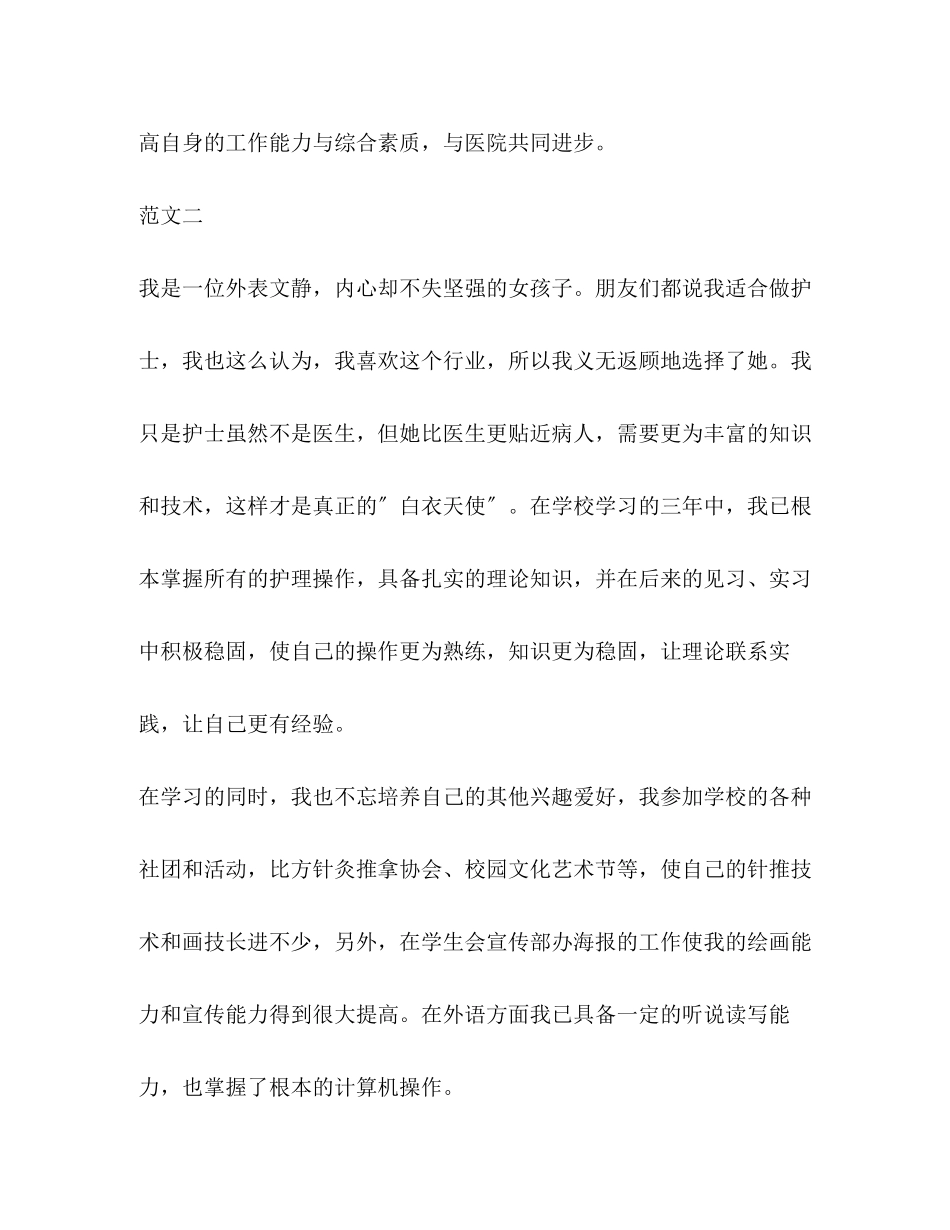 2023年护士实习面试5分钟自我介绍.docx_第2页