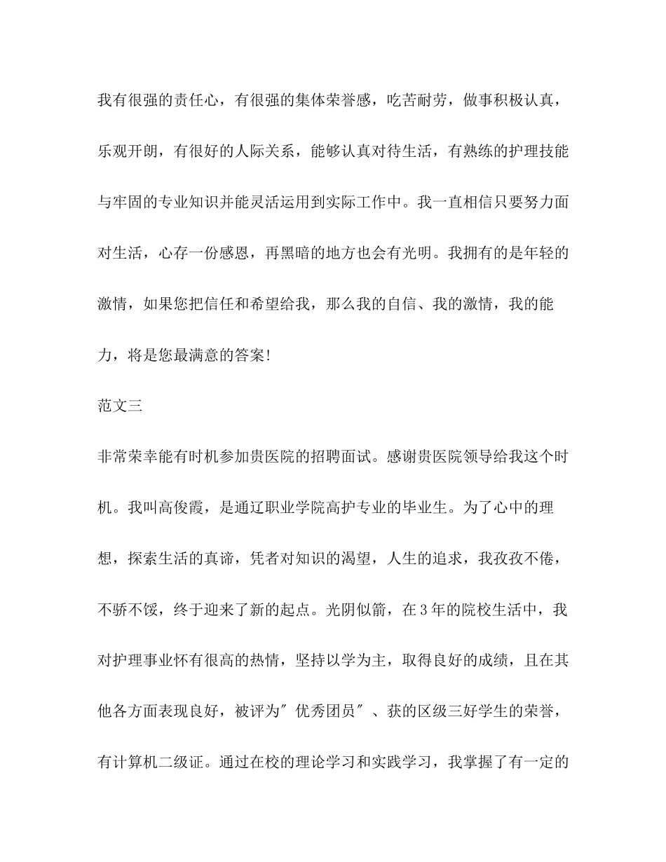 2023年护士实习面试5分钟自我介绍.docx_第3页