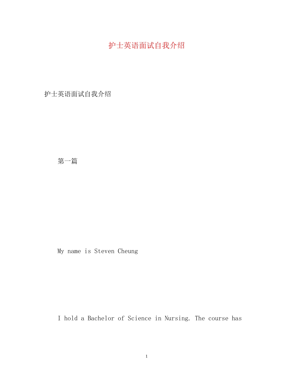 2023年护士英语面试自我介绍.docx_第1页