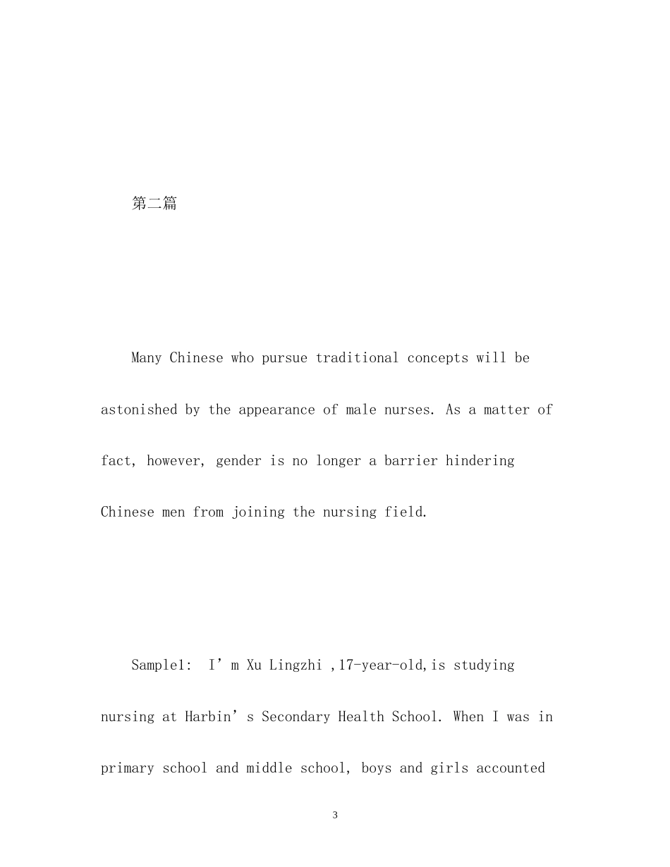 2023年护士英语面试自我介绍.docx_第3页