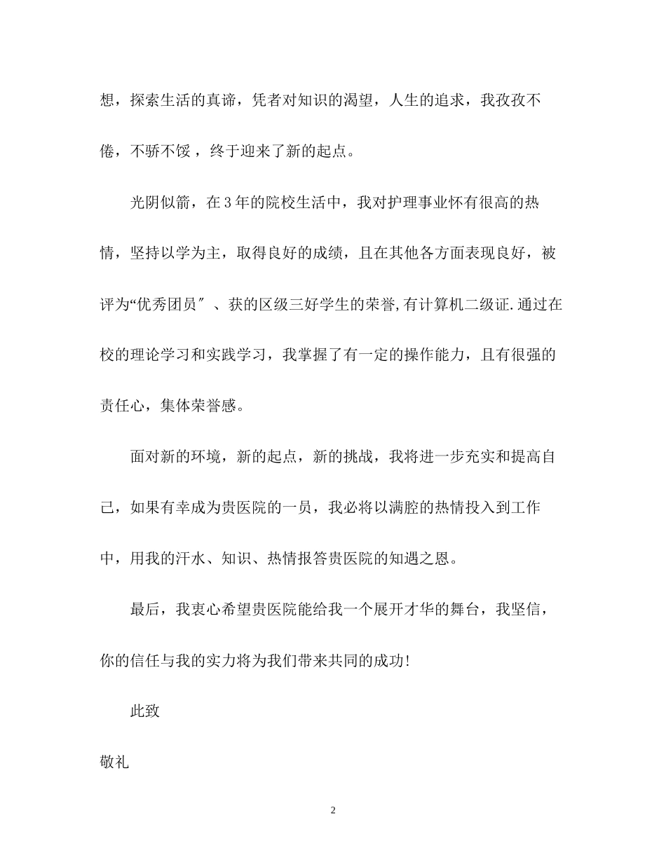 2023年护士面试一分钟自我介绍2.docx_第2页