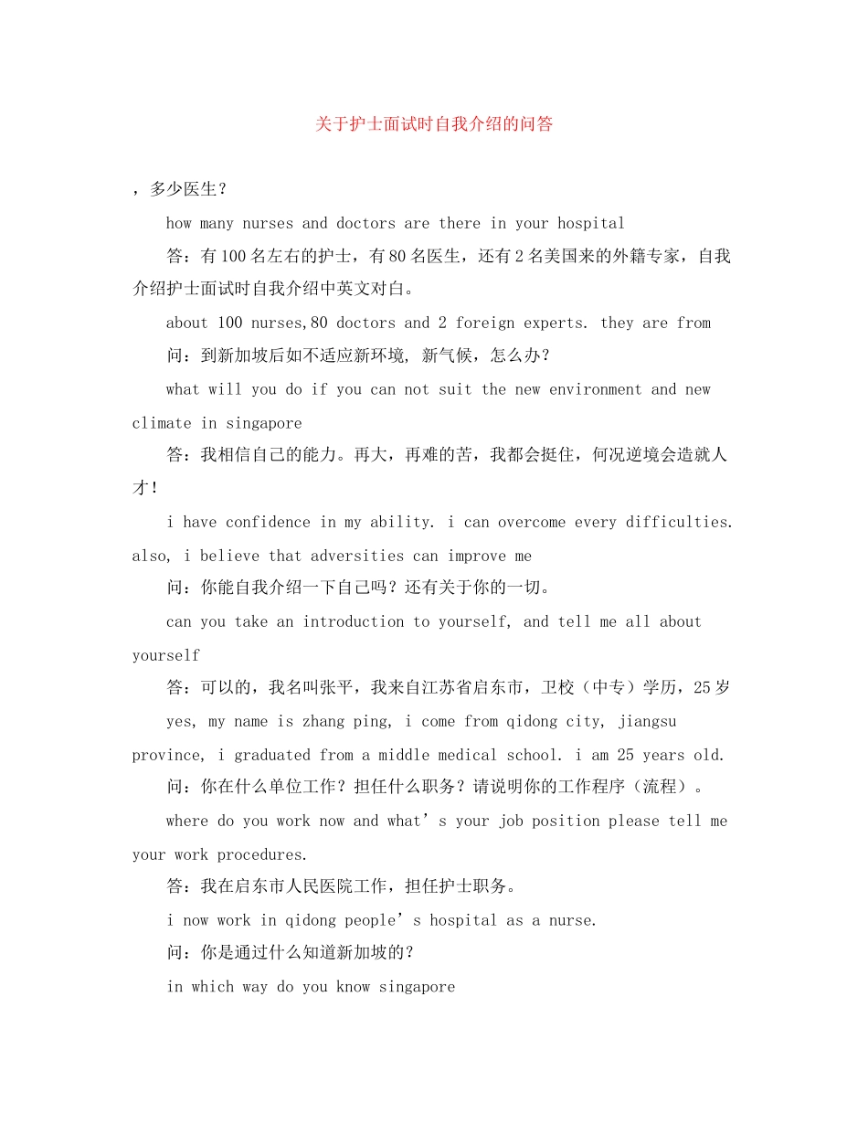 2023年护士面试时自我介绍的问答.docx_第1页