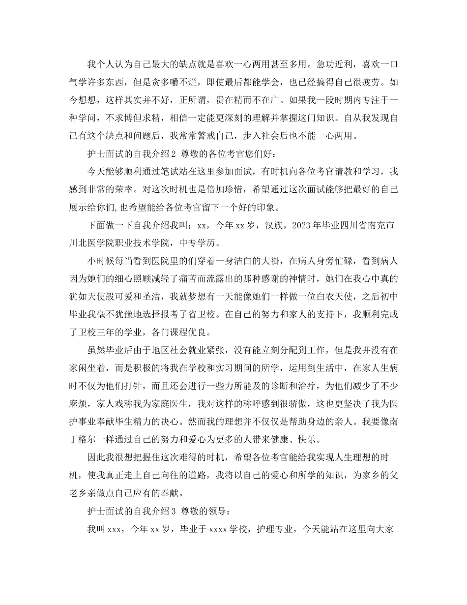 2023年护士面试的自我介绍.docx_第2页