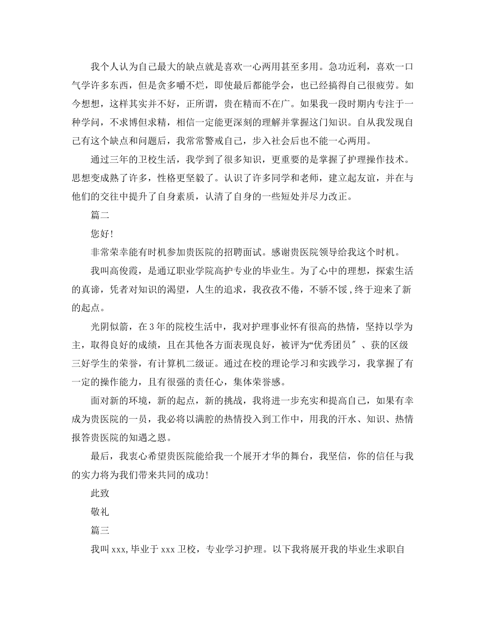 2023年护士面试时自我介绍大全.docx_第2页