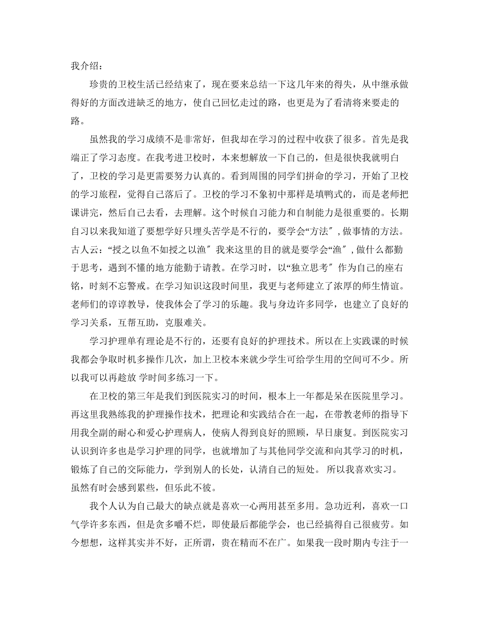 2023年护士面试时自我介绍大全.docx_第3页