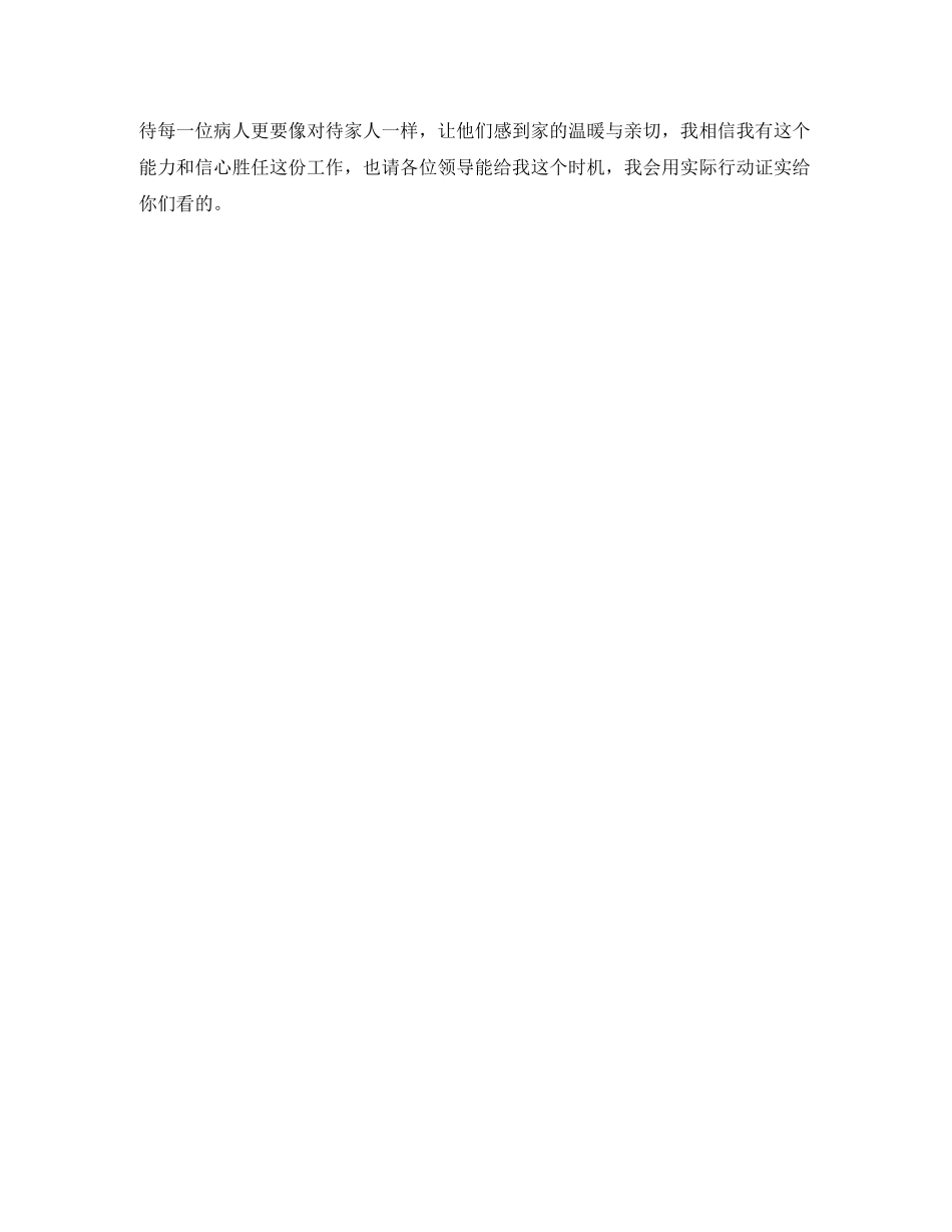 2023年护士面试时的自我介绍与技巧.docx_第2页