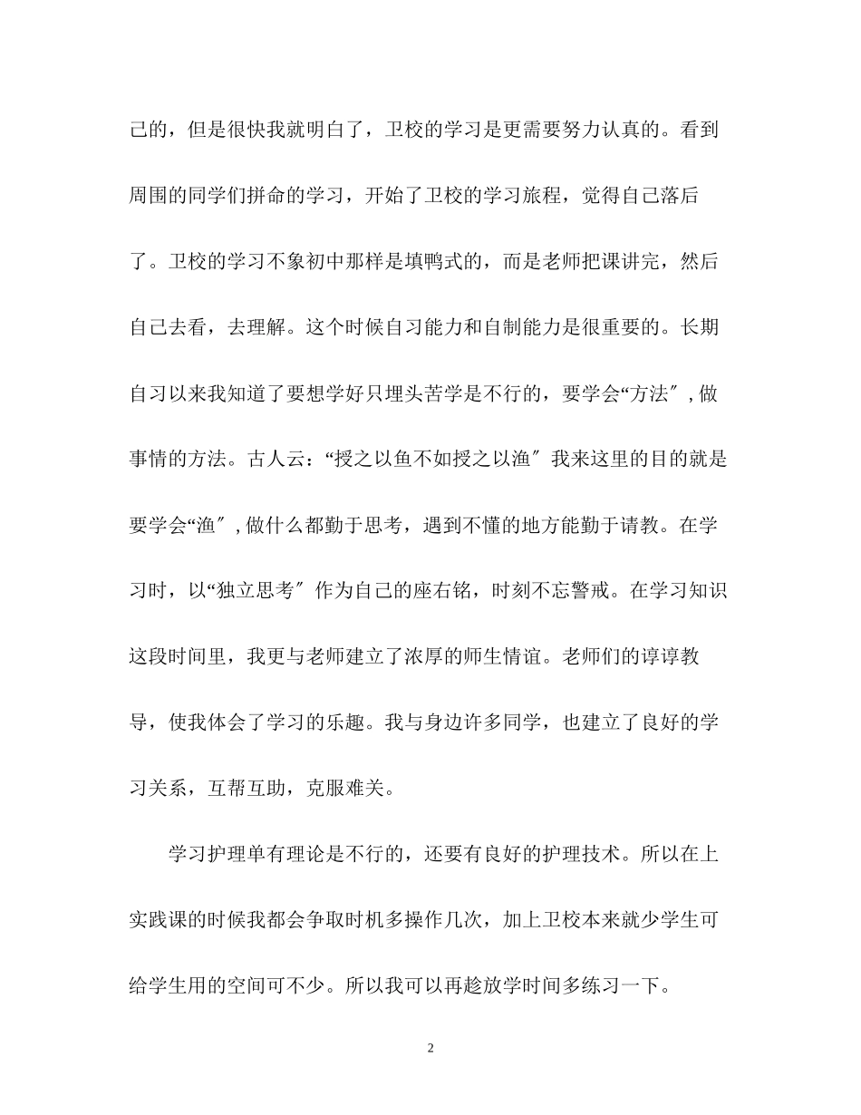 2023年护士面试时自我介绍.docx_第2页