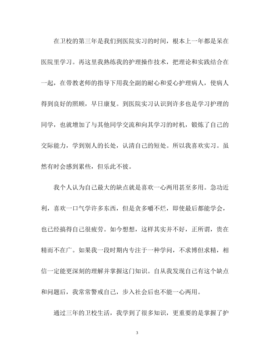 2023年护士面试时自我介绍.docx_第3页