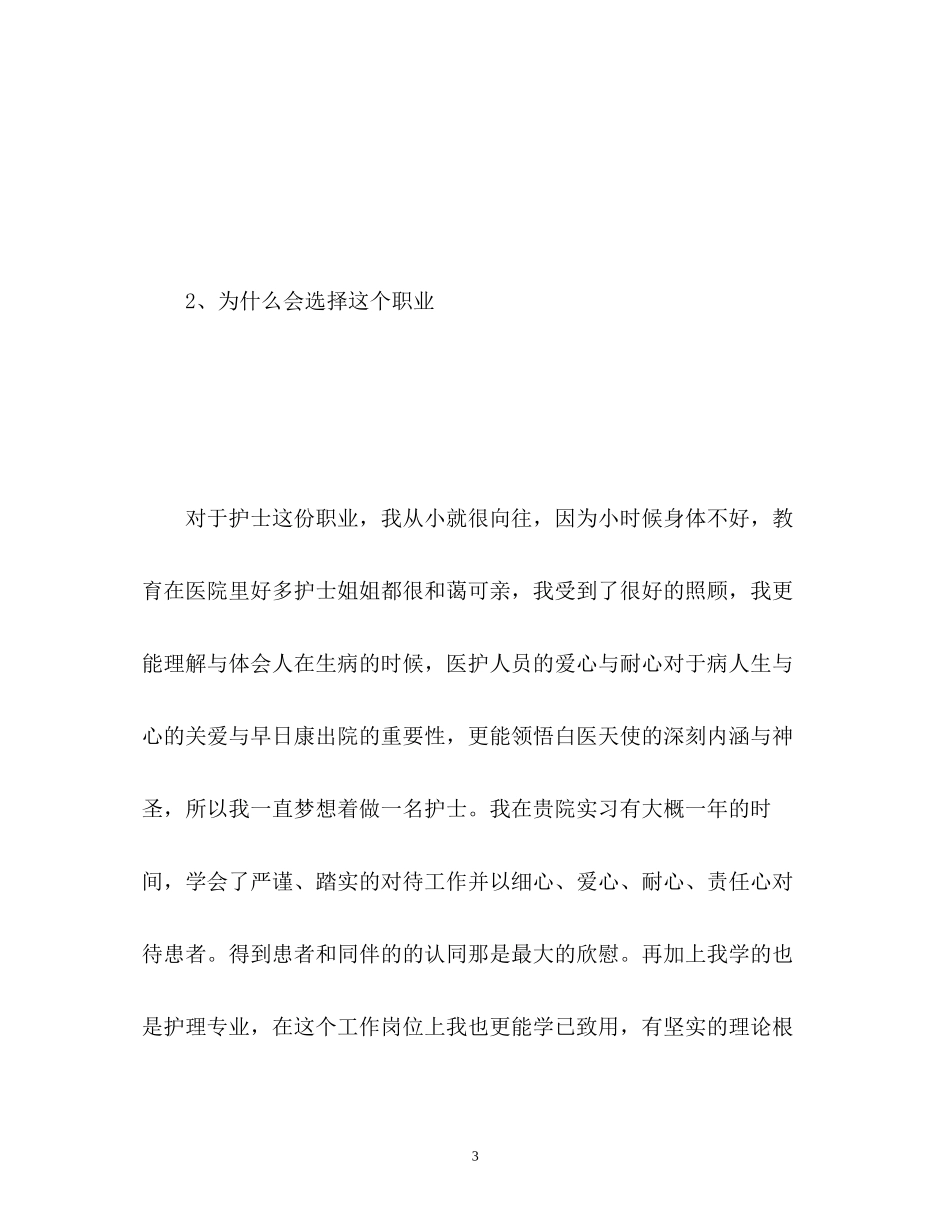 2023年护士面试自我介绍2.docx_第3页