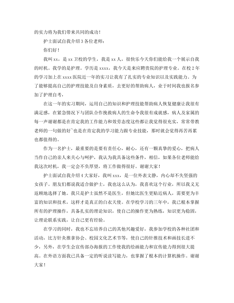 2023年护士面试自我介绍5篇.docx_第2页