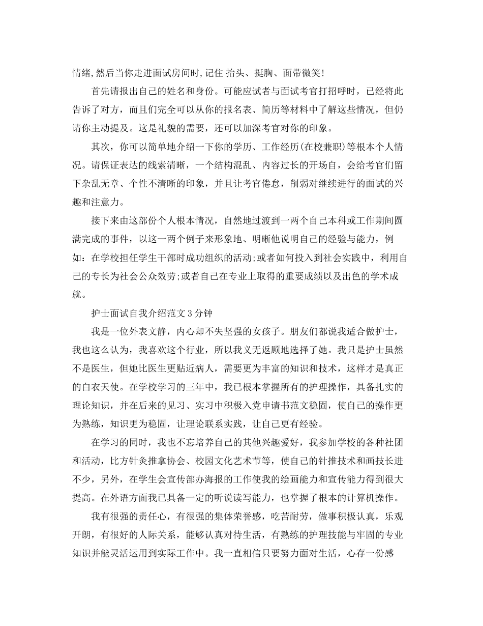 2023年护士面试自我介绍3分钟范文.docx_第2页
