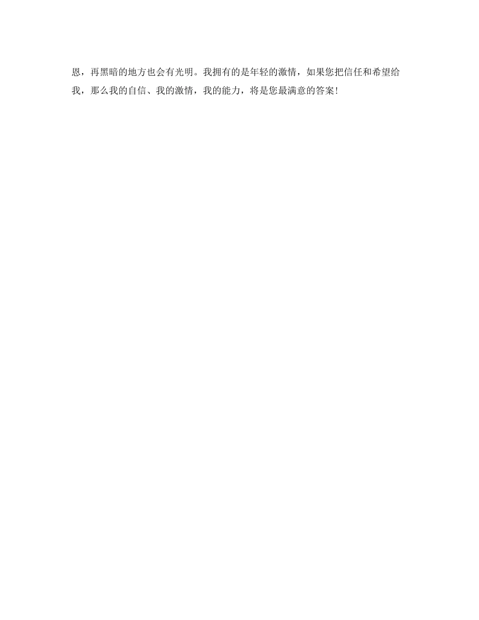 2023年护士面试自我介绍3分钟范文.docx_第3页