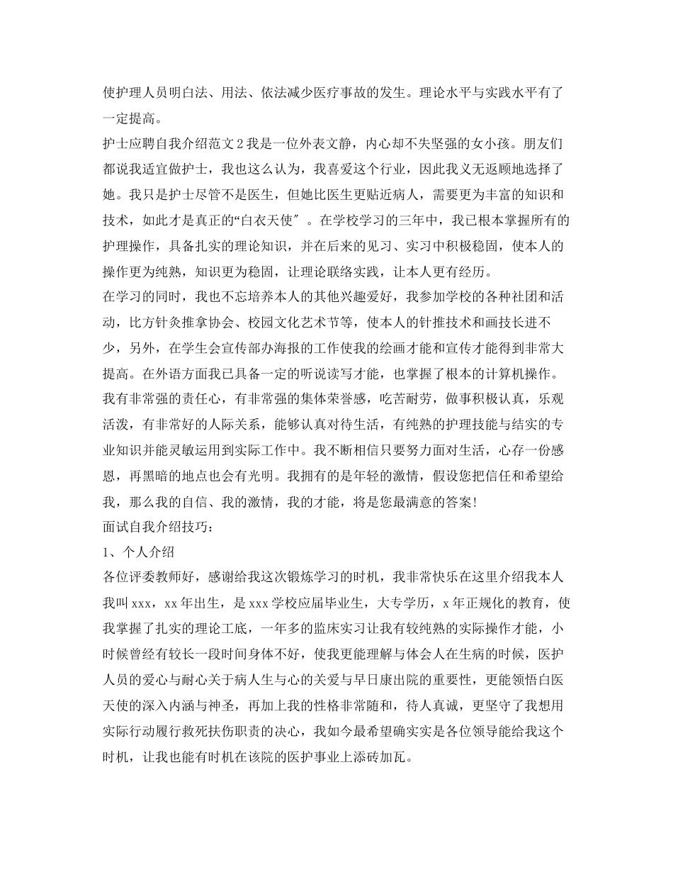 2023年护士面试自我介绍1.docx_第2页