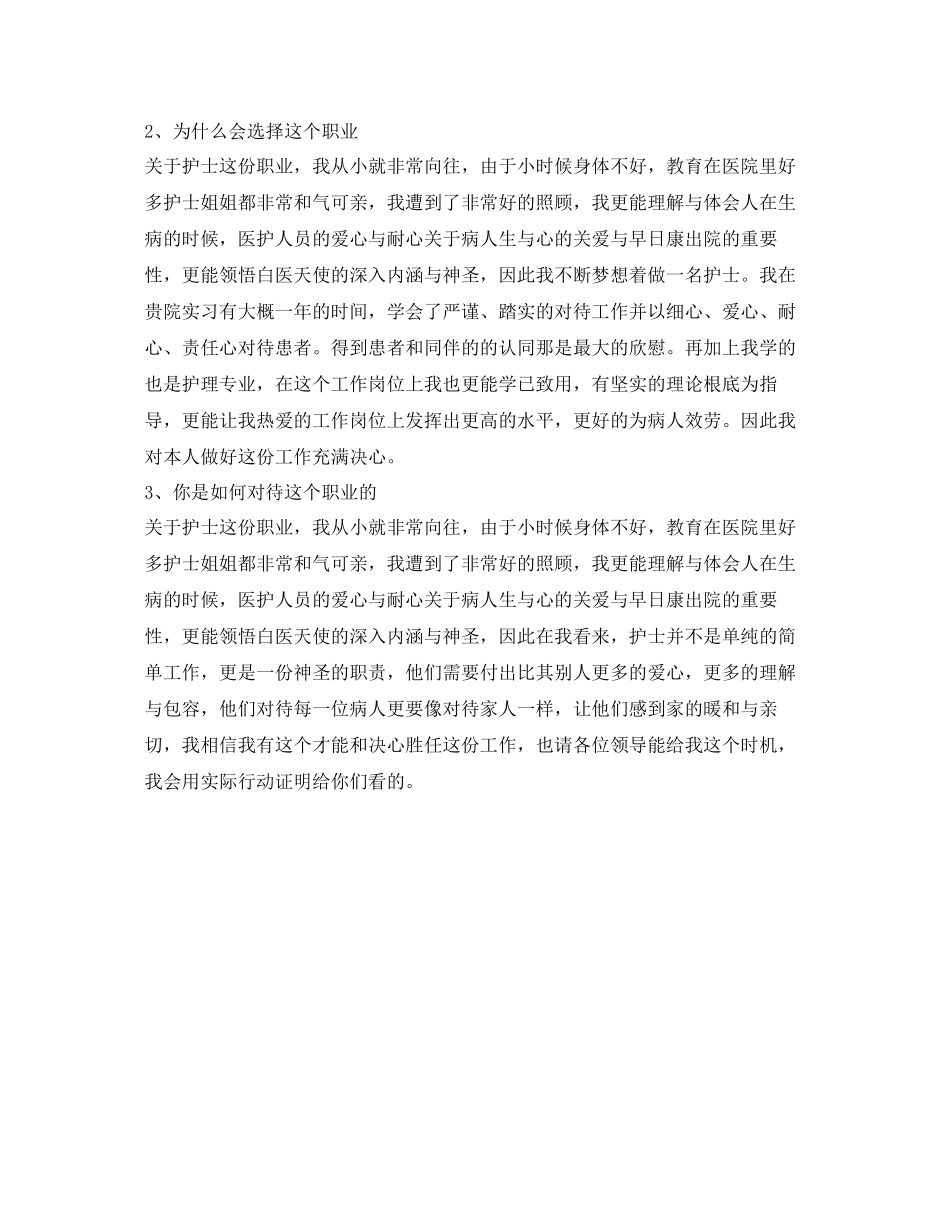 2023年护士面试自我介绍1.docx_第3页