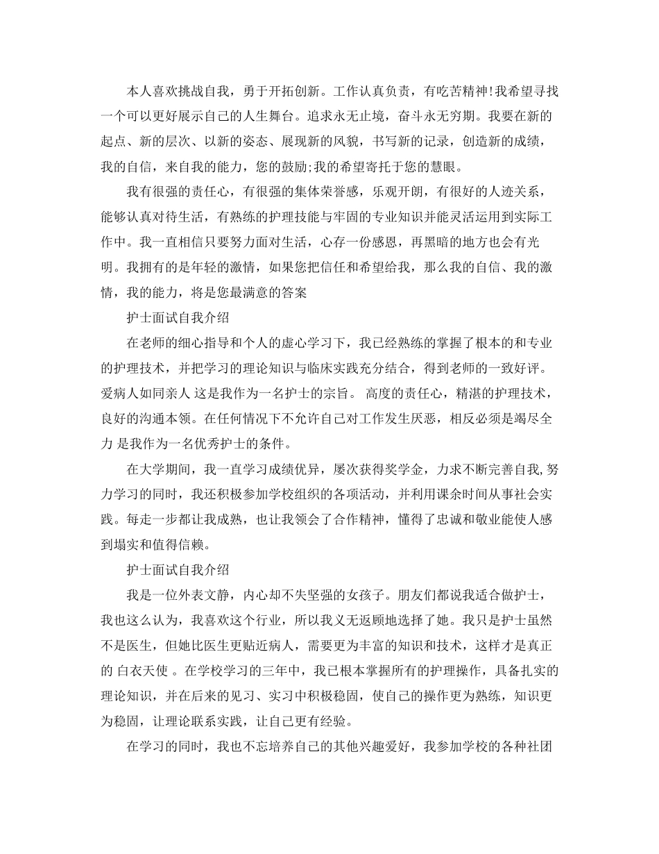 2023年护士面试自我介绍4篇.docx_第2页