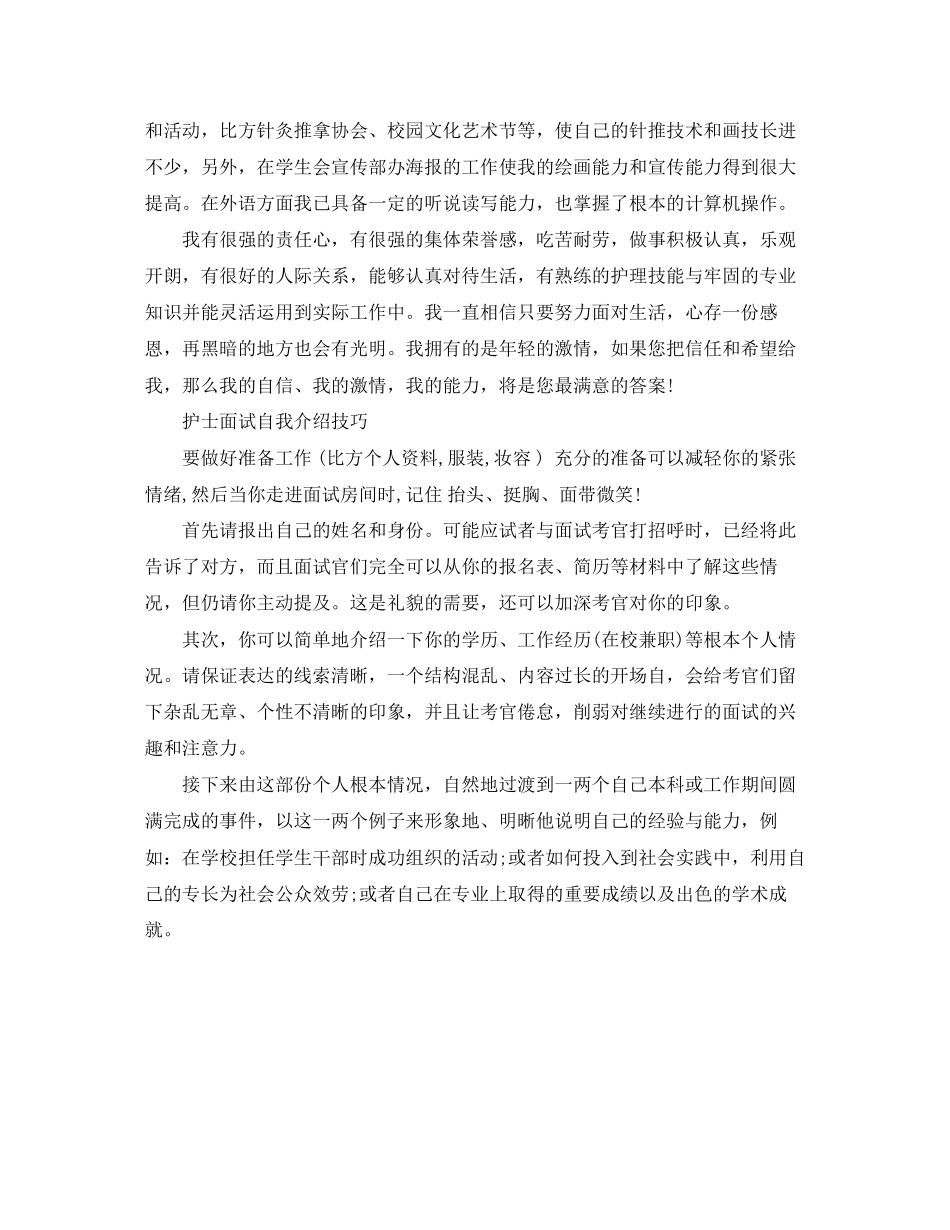 2023年护士面试自我介绍4篇.docx_第3页