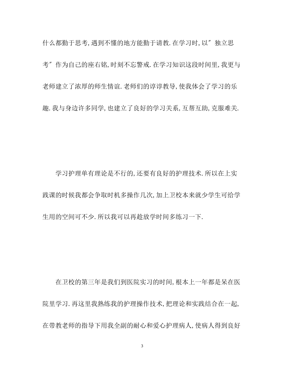 2023年护士面试自我介绍「精」2.docx_第3页