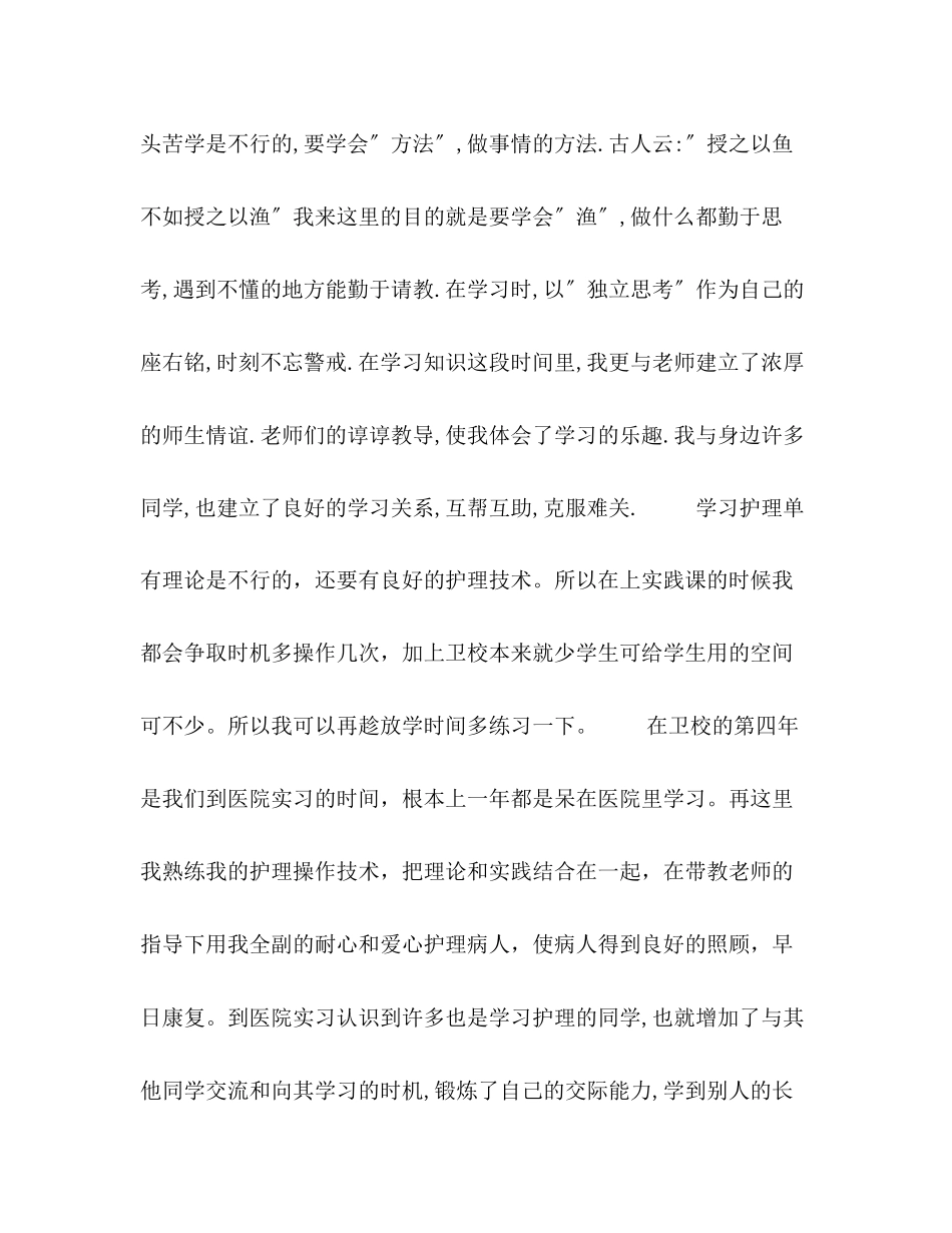 2023年护士面试自我介绍222.docx_第2页