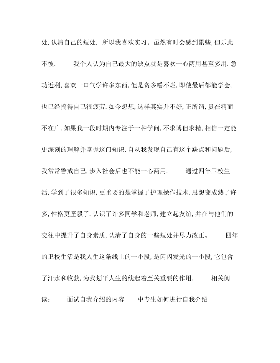 2023年护士面试自我介绍222.docx_第3页