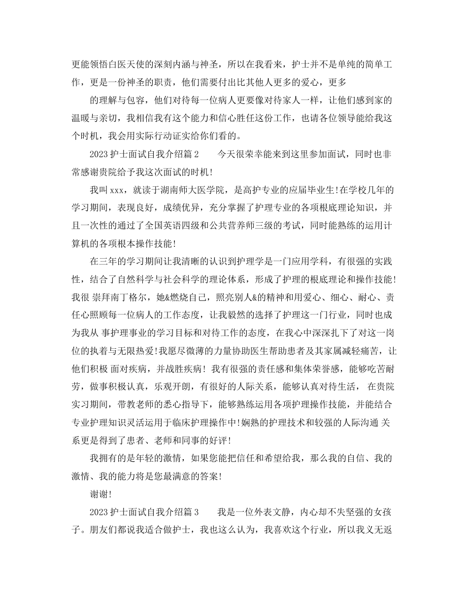 2023年护士面试自我介绍22.docx_第2页