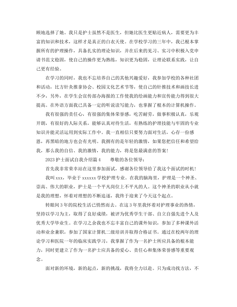 2023年护士面试自我介绍22.docx_第3页
