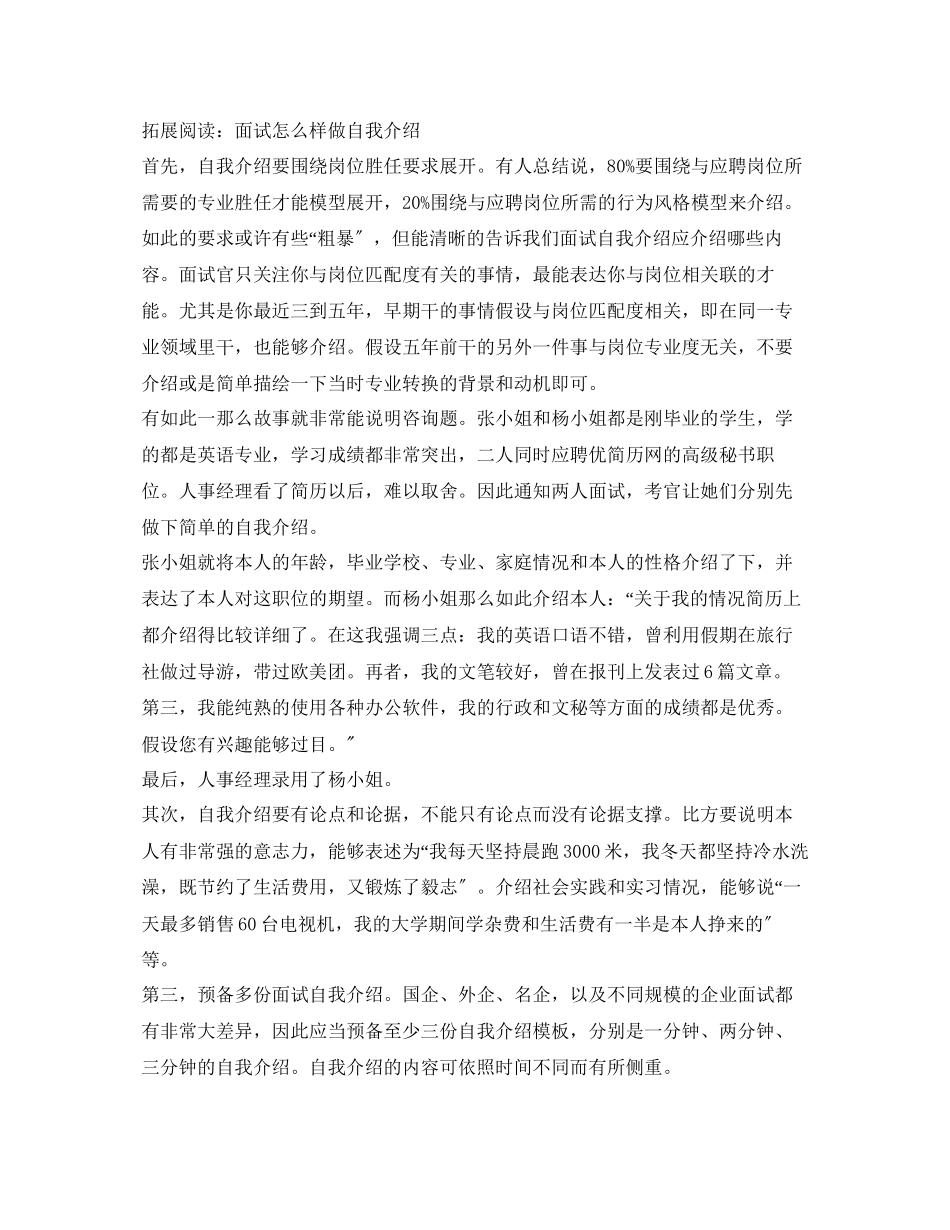 2023年护士面试自我介绍「精」.docx_第2页