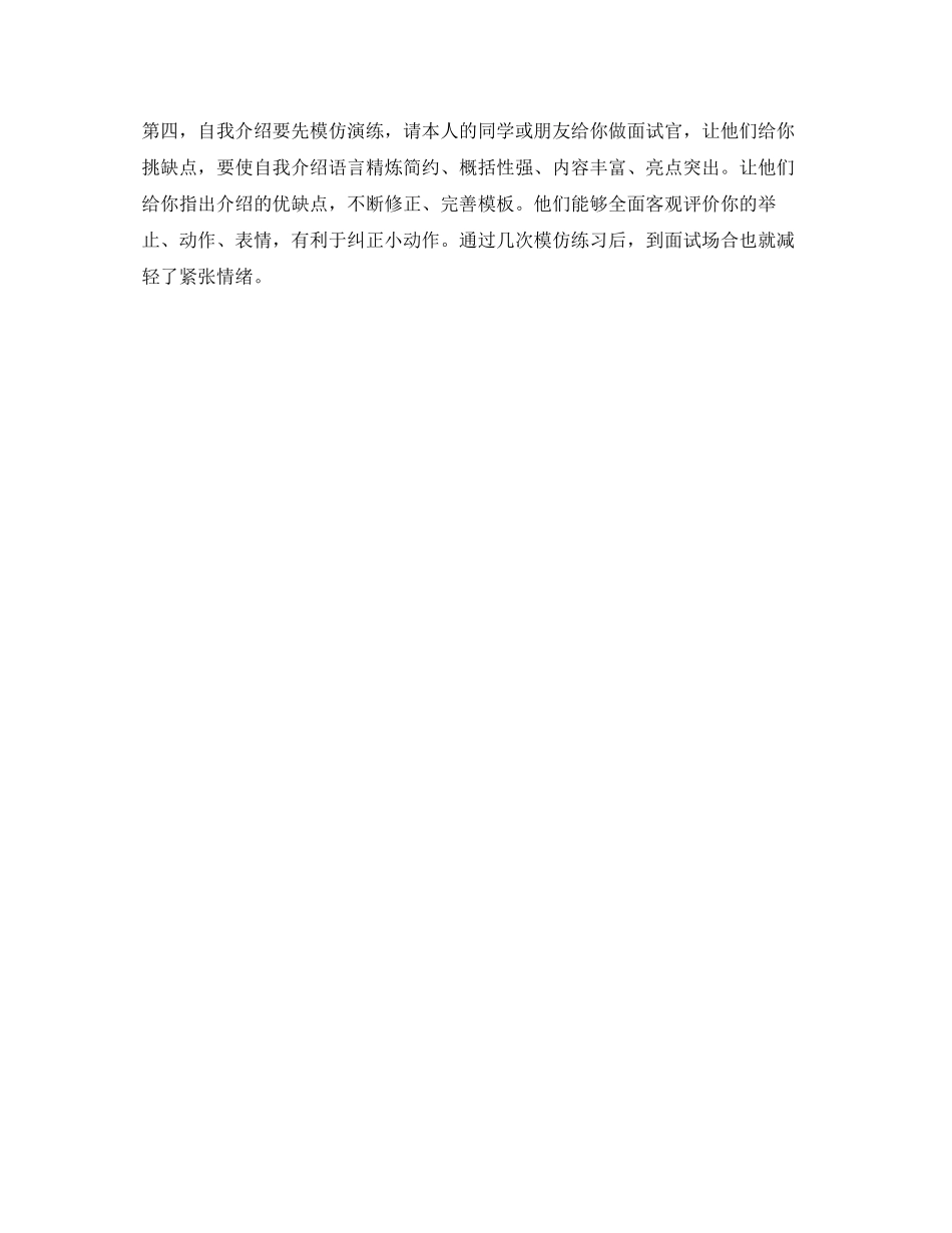 2023年护士面试自我介绍「精」.docx_第3页