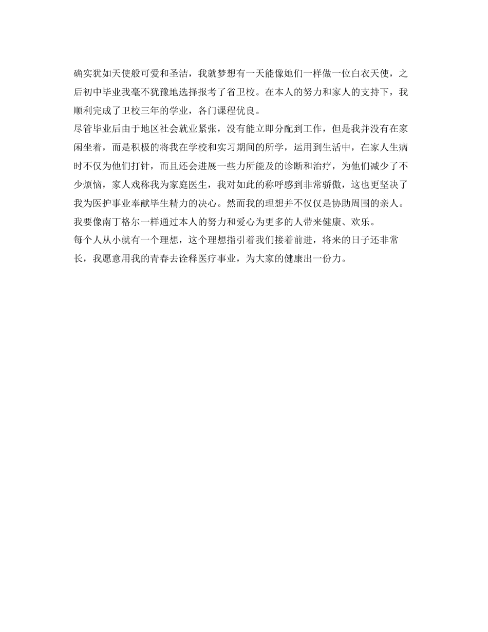 2023年护士面试自我介绍模板（精选）.docx_第3页