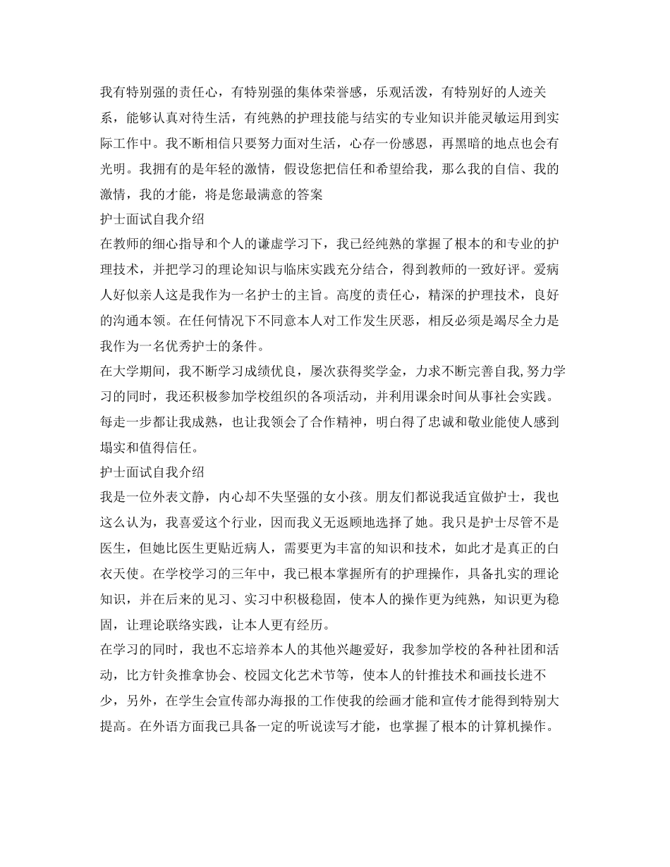 2023年护士面试自我介绍「4篇」.docx_第2页