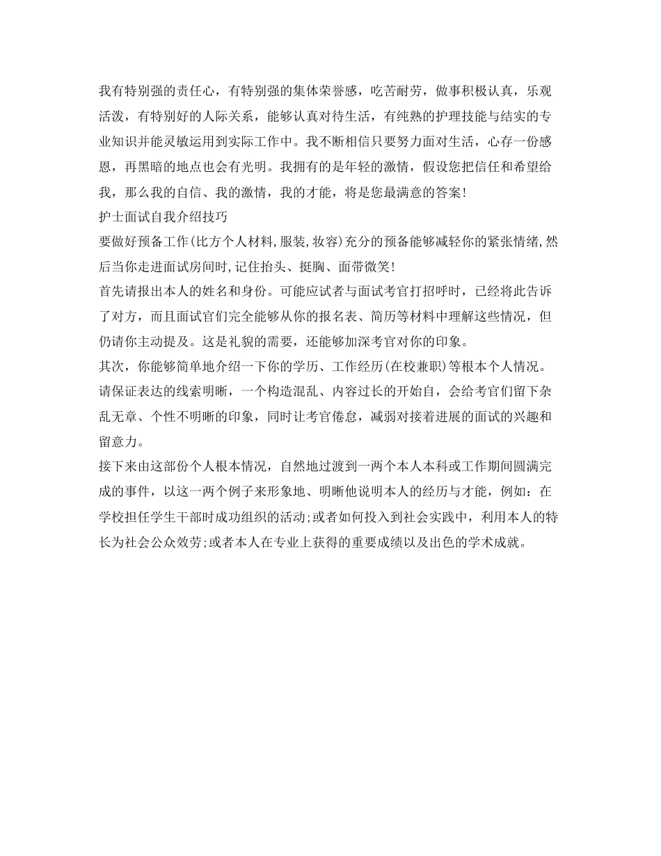2023年护士面试自我介绍「4篇」.docx_第3页