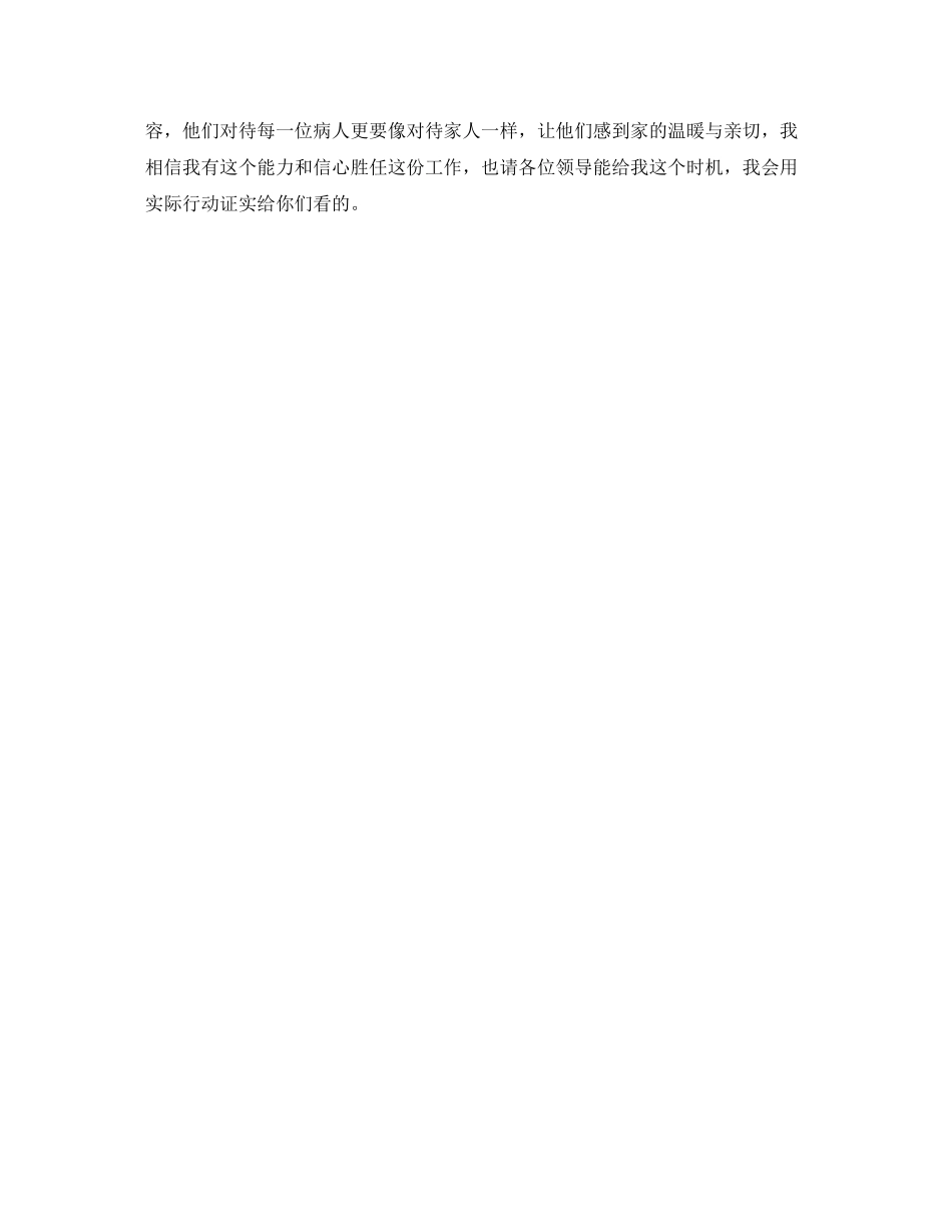 2023年护士面试自我介绍及技巧介绍.docx_第2页