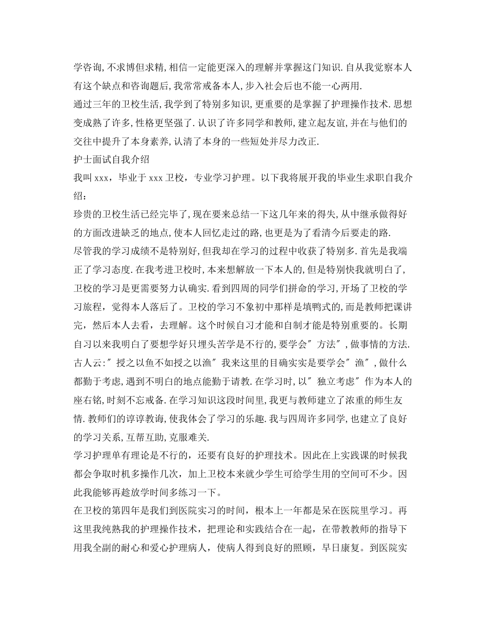 2023年护士面试自我介绍「精编」.docx_第2页