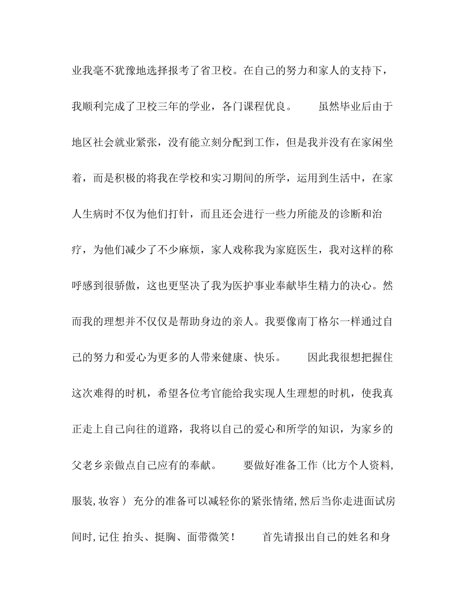 2023年护士面试自我介绍范文2.docx_第2页