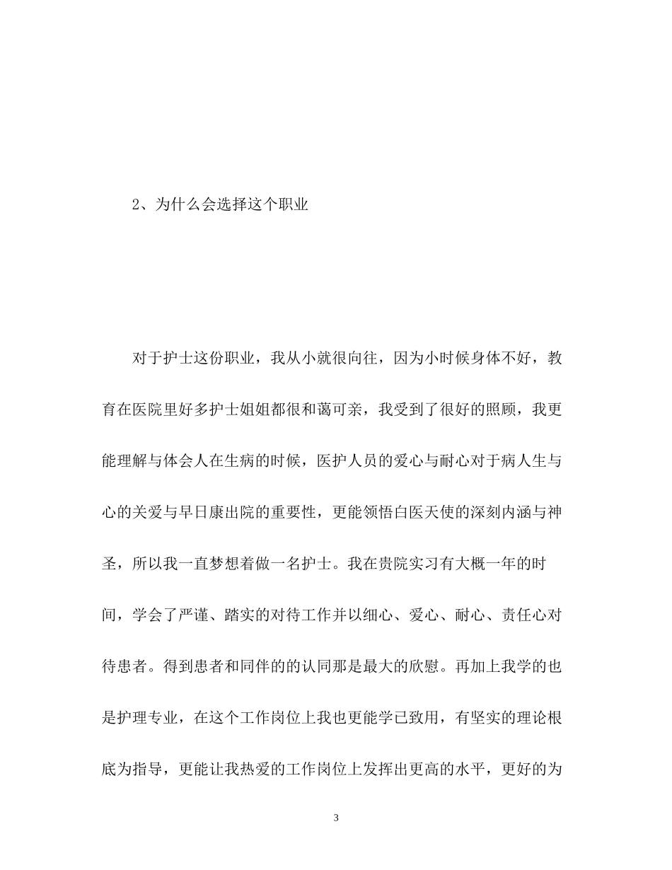 2023年护士面试自我介绍技巧及.docx_第3页