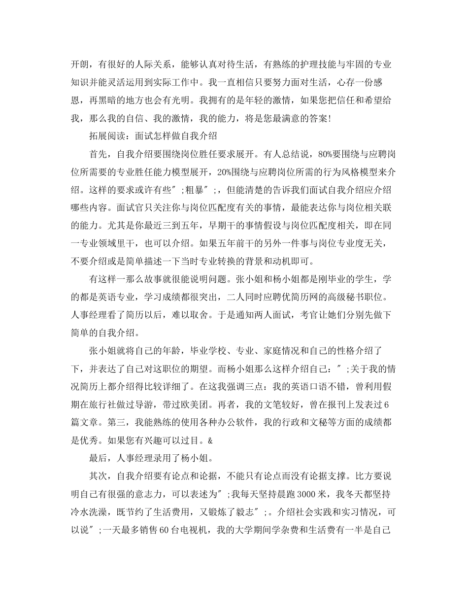 2023年护士面试自我介绍精.docx_第2页