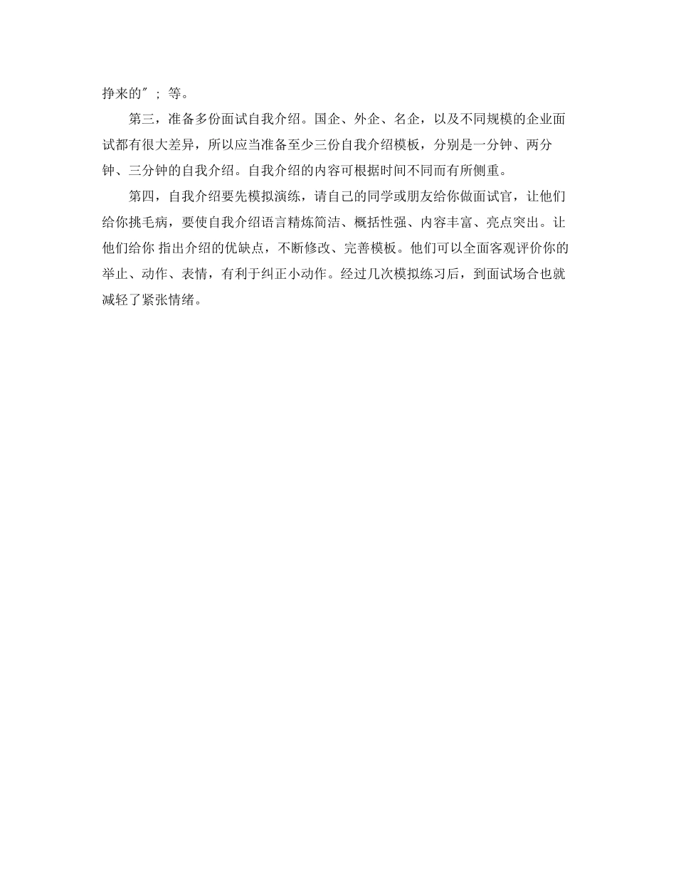 2023年护士面试自我介绍精.docx_第3页