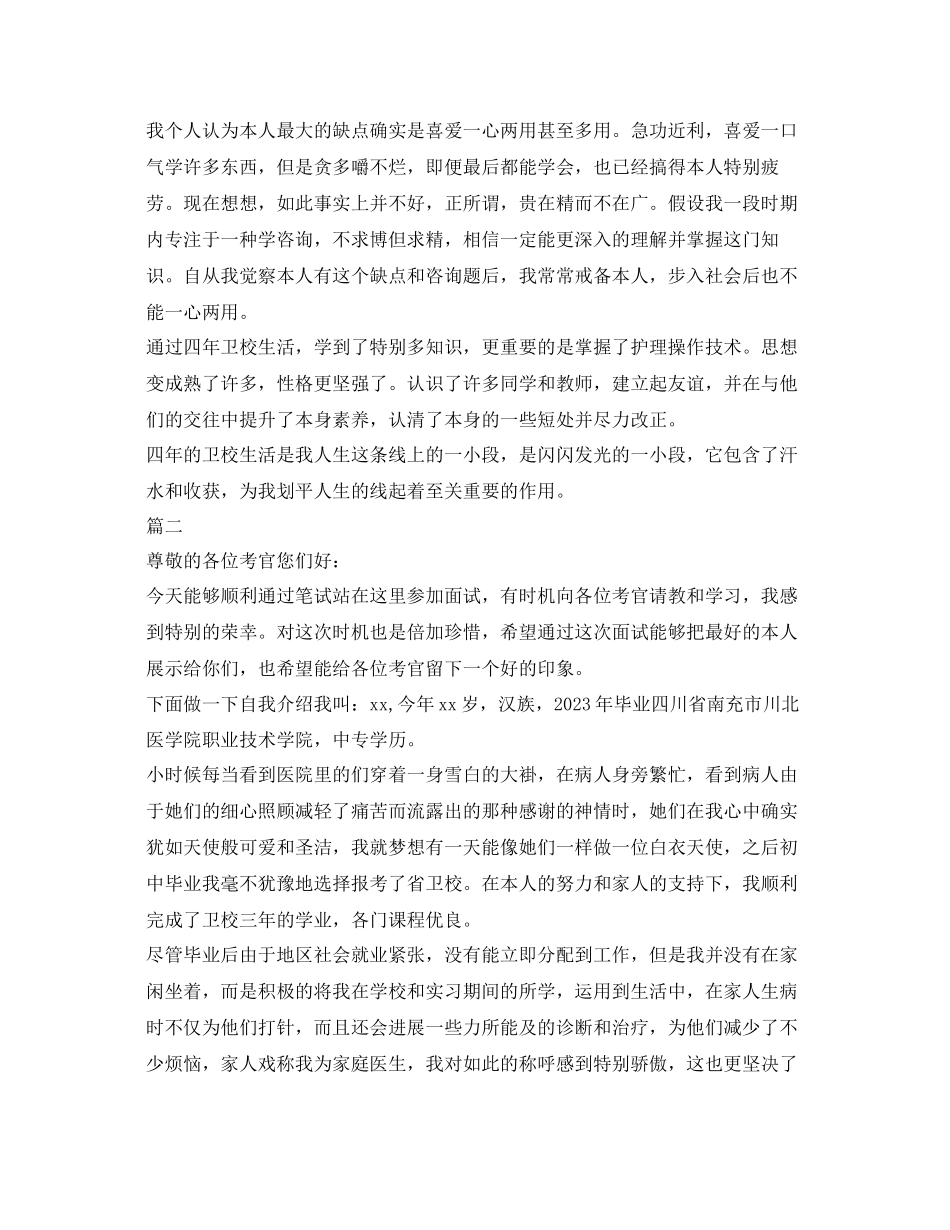 2023年护士面试自我介绍精选范文.docx_第2页