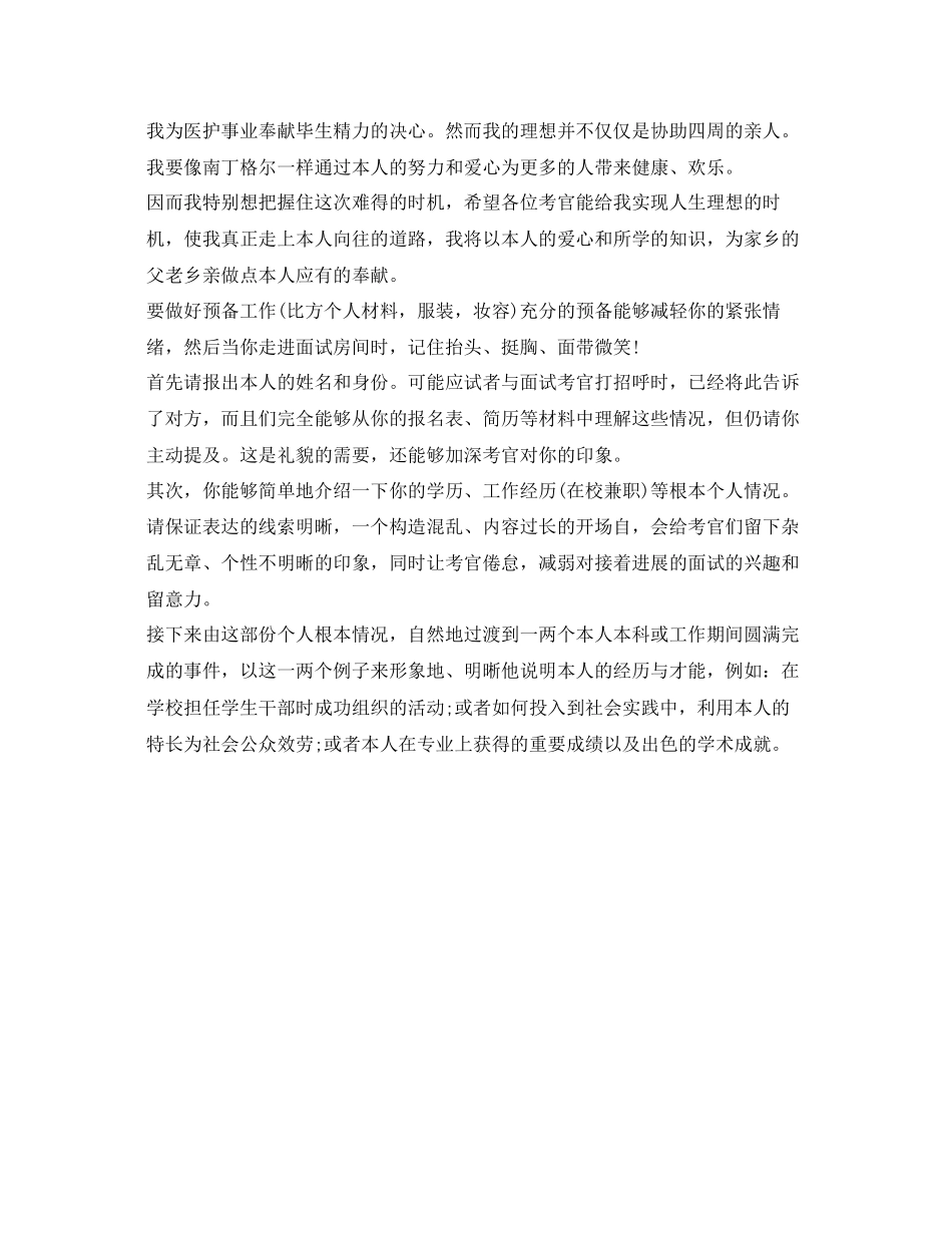 2023年护士面试自我介绍精选范文.docx_第3页