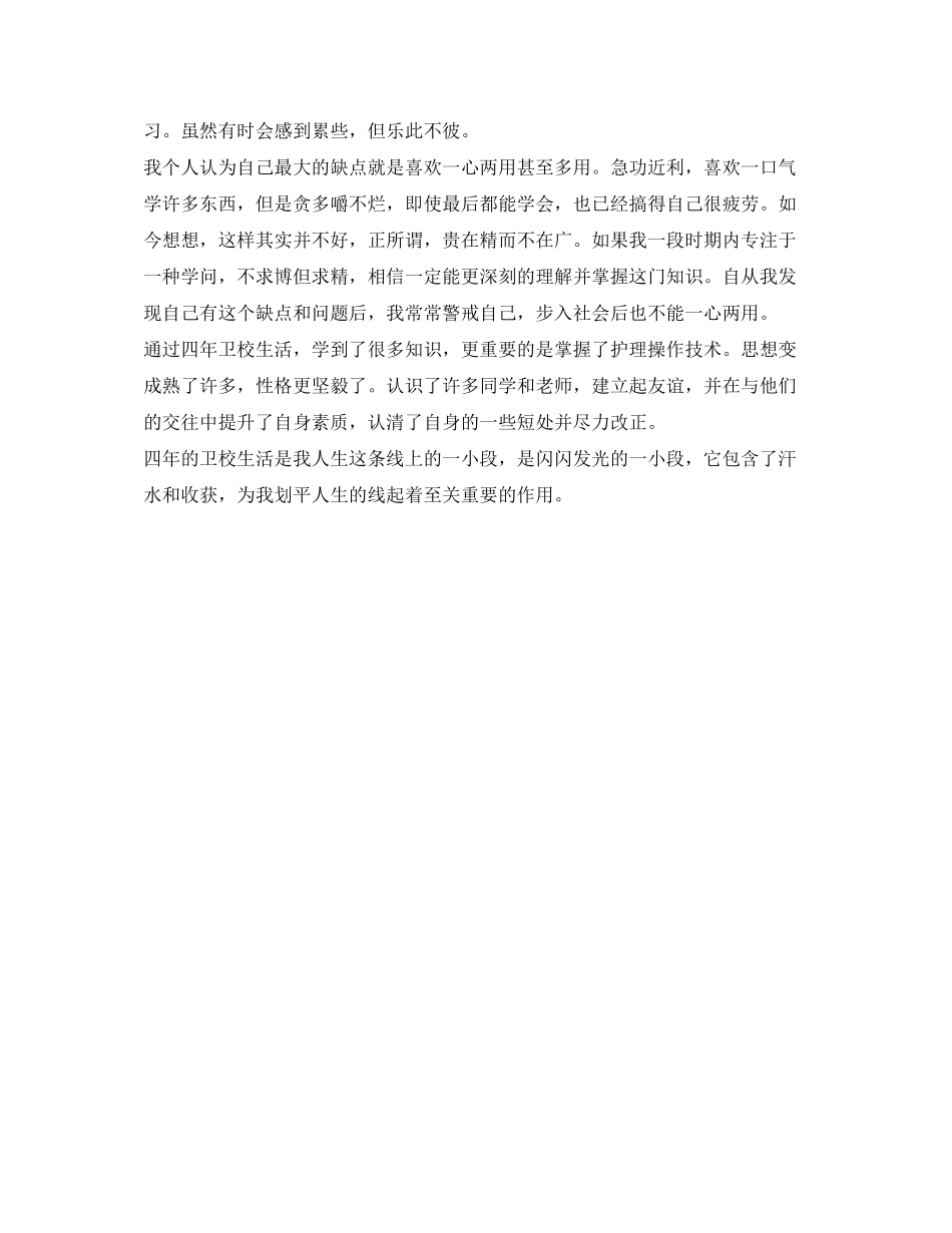 2023年护士面试自我介绍范文精选.docx_第2页