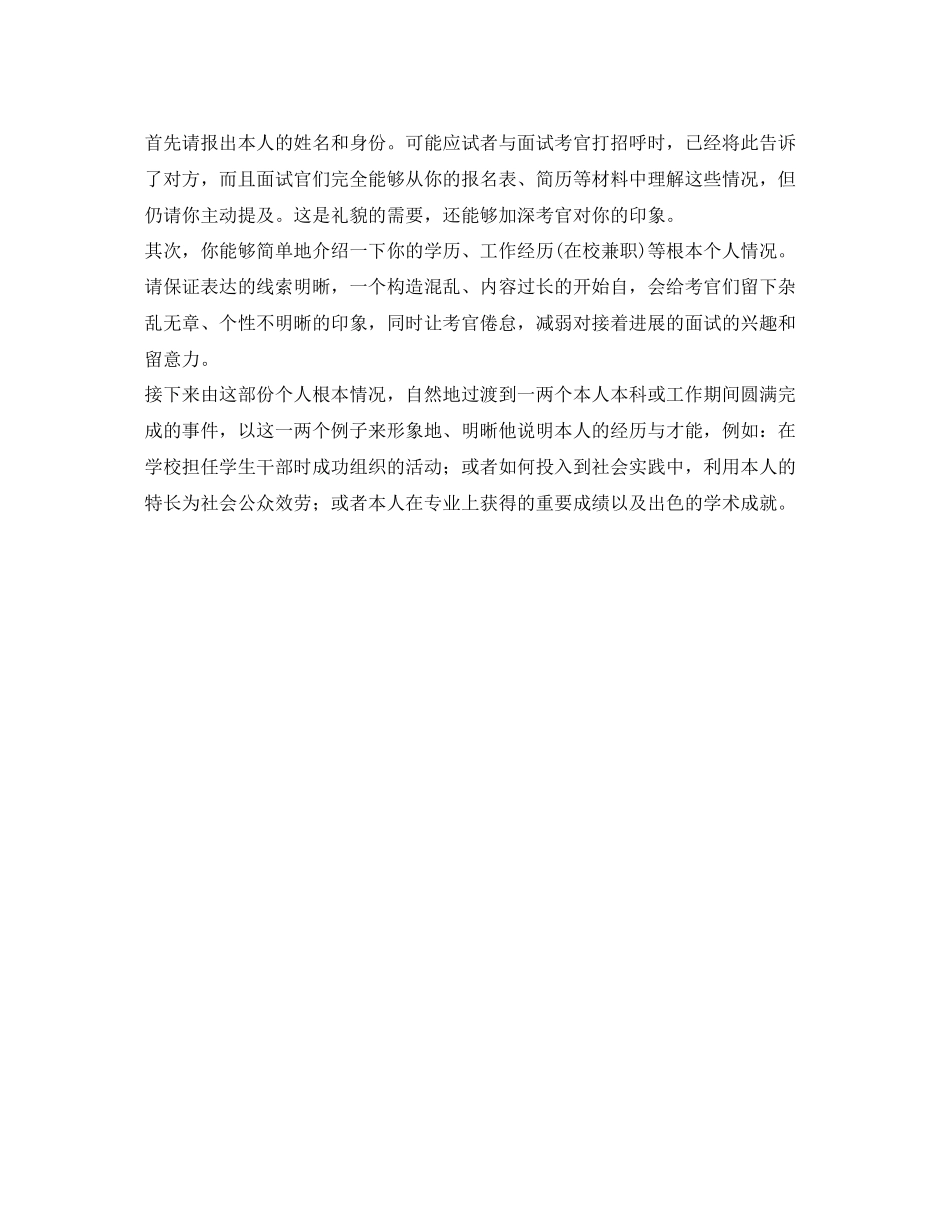 2023年护士面试自我介绍范文及面试技巧.docx_第2页