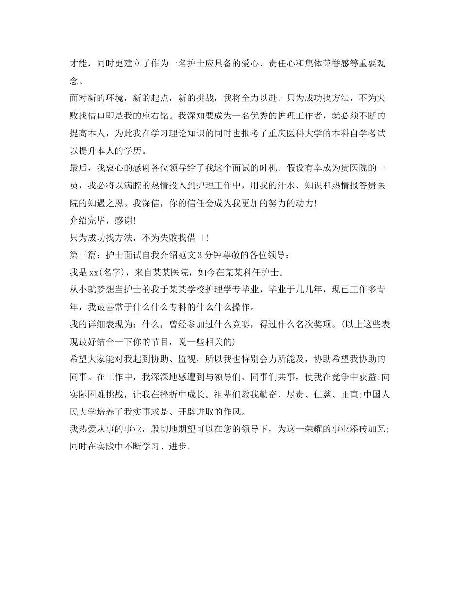 2023年护士面试自我介绍范文3分钟.docx_第2页