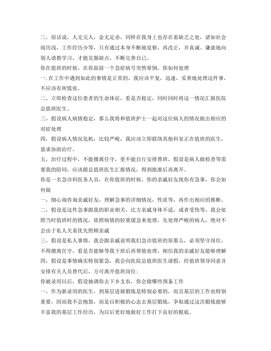 2023年护士面试自我介绍范文「精」.docx_第3页