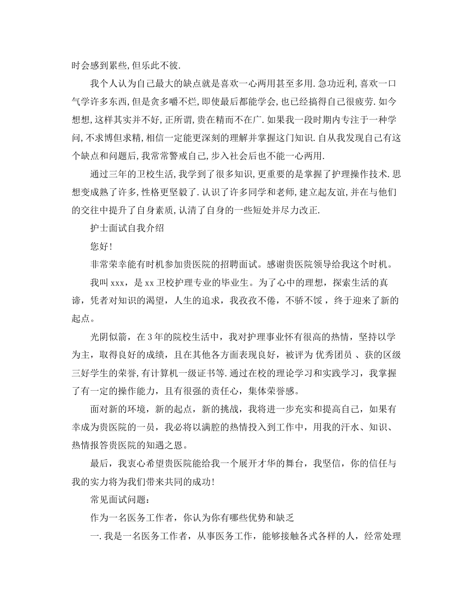 2023年护士面试自我介绍范文精.docx_第2页