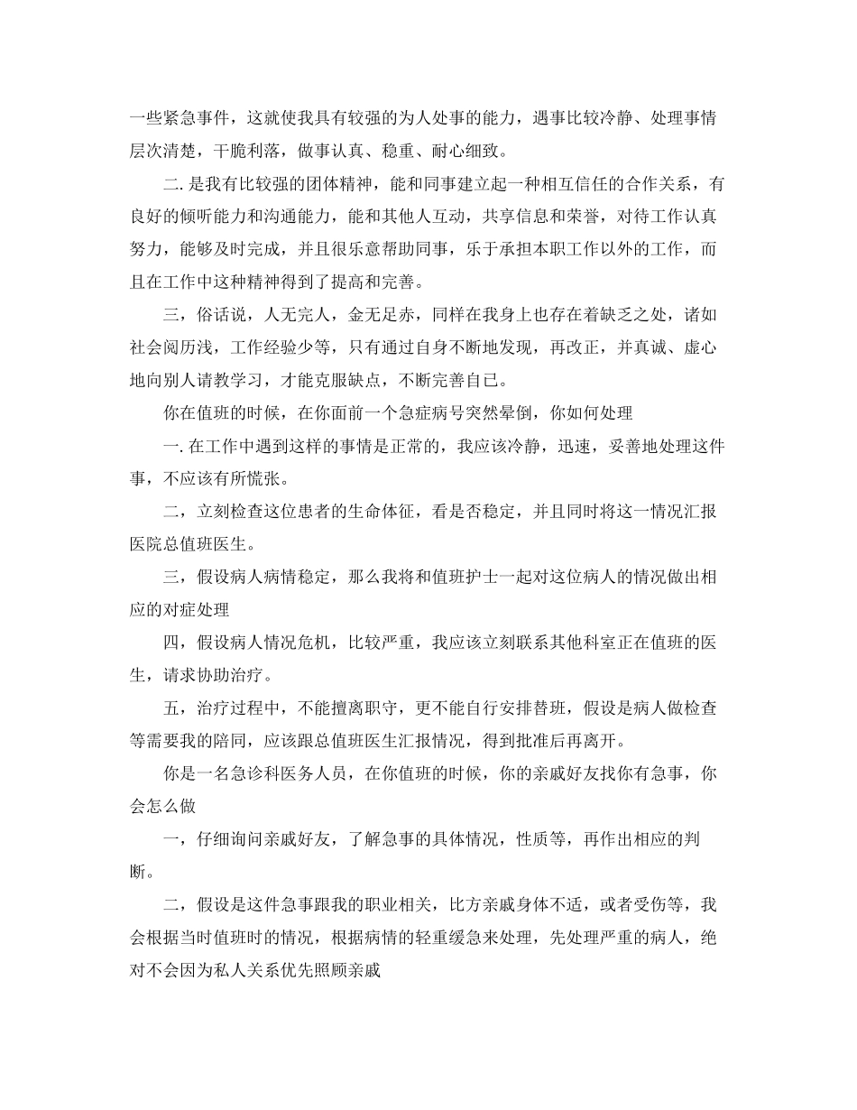 2023年护士面试自我介绍范文精.docx_第3页