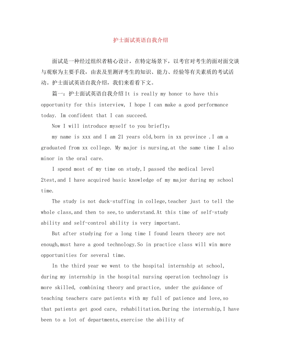 2023年护士面试英语自我介绍.docx_第1页