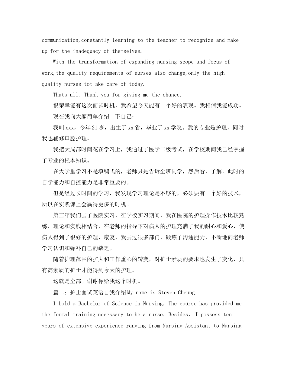 2023年护士面试英语自我介绍.docx_第2页