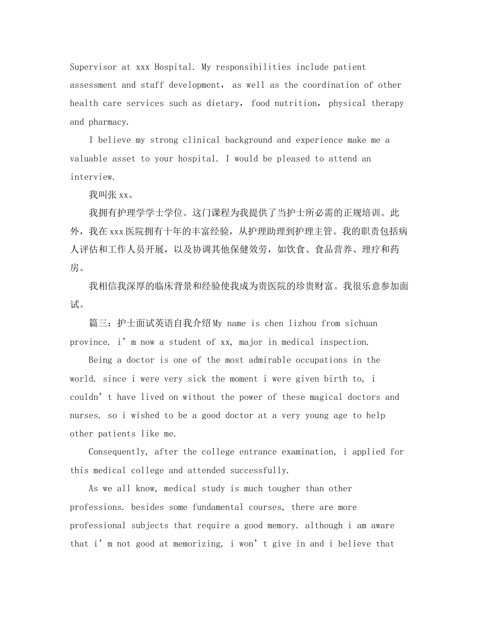 2023年护士面试英语自我介绍.docx_第3页