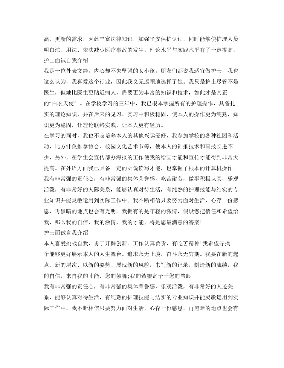 2023年护士面试自我介绍（4篇）.docx_第2页